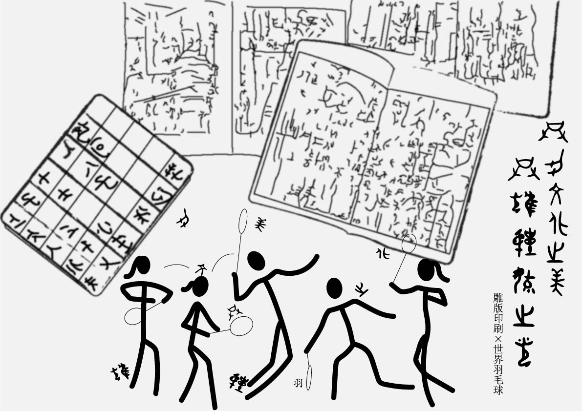 体育文化 就是设计大咖